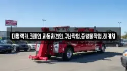 경상남도 창원시 마산합포구 교방동 렉카, 특수렉카, 차량탁송, 견인운송