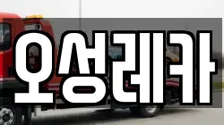 오성레카