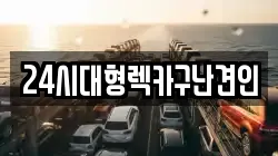 경상남도 창원시 마산합포구 상남동 렉카, 특수렉카, 차량탁송, 견인운송