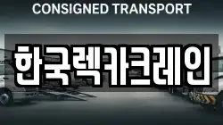 경상남도 창원시 마산합포구 우산동 렉카, 특수렉카, 차량탁송, 견인운송