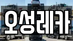 오성레카