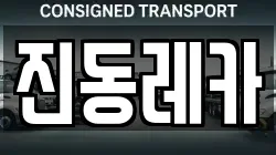 진동레카