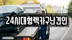경상남도 창원시 마산합포구 창동 렉카, 특수렉카, 차량탁송, 견인운송