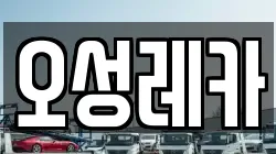 오성레카