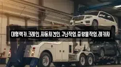 경상남도 창원시 마산회원구 회원동 렉카, 특수렉카, 차량탁송, 견인운송