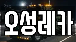 오성레카