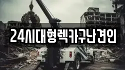 경상남도 창원시 성산구 성주동 렉카, 특수렉카, 차량탁송, 견인운송