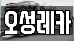 오성레카