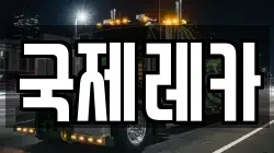 국제레카