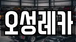 오성레카