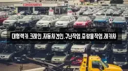 대형렉카.크레인.자동차견인.구난작업.중량물작업.레카차