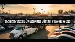 경상남도 창원시 진해구 근화동 렉카, 특수렉카, 차량탁송, 견인운송