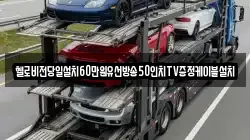 경상남도 창원시 진해구 남빈동 렉카, 특수렉카, 차량탁송, 견인운송