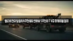 경상남도 창원시 진해구 신흥동 렉카, 특수렉카, 차량탁송, 견인운송