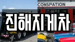 진해지게차