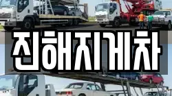 진해지게차
