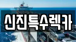 경상남도 창원시 진해구 충무동 렉카, 특수렉카, 차량탁송, 견인운송