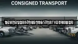 경상남도 창원시 진해구 태평동 렉카, 특수렉카, 차량탁송, 견인운송