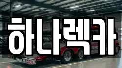 경상남도 창원시 진해구 풍호동 렉카, 특수렉카, 차량탁송, 견인운송