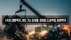 경상남도 하동군 악양면 렉카, 특수렉카, 차량탁송, 견인운송