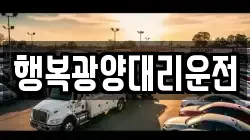행복광양대리운전
