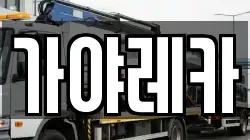 가야레카