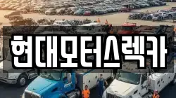 경상남도 합천군 묘산면 렉카, 특수렉카, 차량탁송, 견인운송
