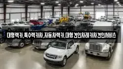 경상북도 경산시 대동 렉카, 특수렉카, 차량탁송, 견인운송