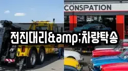 전진대리&차량탁송