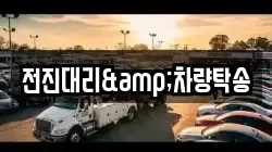 전진대리&차량탁송