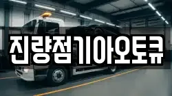 진량점기아오토큐