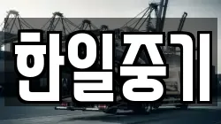 경상북도 경주시 성동동 렉카, 특수렉카, 차량탁송, 견인운송