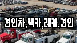 경상북도 구미시 구평동 렉카, 특수렉카, 차량탁송, 견인운송