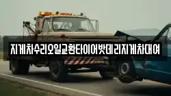 지게차수리오일교환타이어밧데리지게차대여