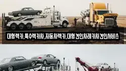 경상북도 구미시 사곡동 렉카, 특수렉카, 차량탁송, 견인운송