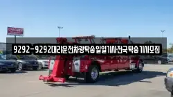 9292-9292대리운전차량탁송일일기사전국탁송기사모집