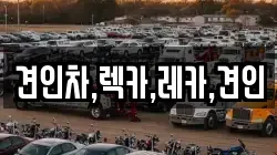 견인차,렉카,레카,견인