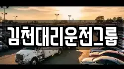 김천대리운전그룹