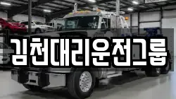 김천대리운전그룹