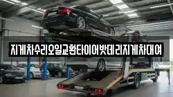 지게차수리오일교환타이어밧데리지게차대여