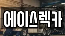 에이스렉카