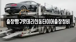 출장빵구밧데리산동타이어출장정비
