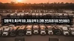 대형렉카,특수렉카차,자동차렉카,대형견인차레카차견인서비스