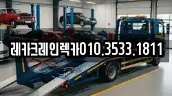 레카크레인렉카010.3533.1811