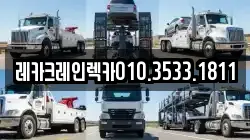 레카크레인렉카010.3533.1811