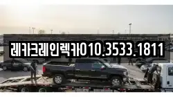 레카크레인렉카010.3533.1811