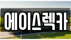 경상북도 안동시 평화동 렉카, 특수렉카, 차량탁송, 견인운송