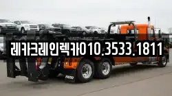 경상북도 영양군 청기면 렉카, 특수렉카, 차량탁송, 견인운송