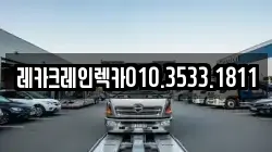 경상북도 영주시 문수면 렉카, 특수렉카, 차량탁송, 견인운송