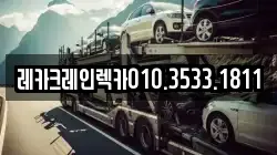 레카크레인렉카010.3533.1811
